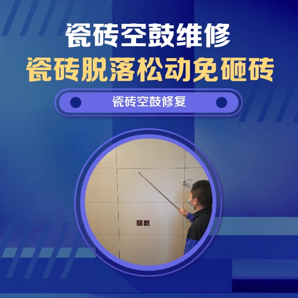 孝南瓷砖空鼓维修公司分享轻微边角空鼓需要修吗？专业师傅深度解答