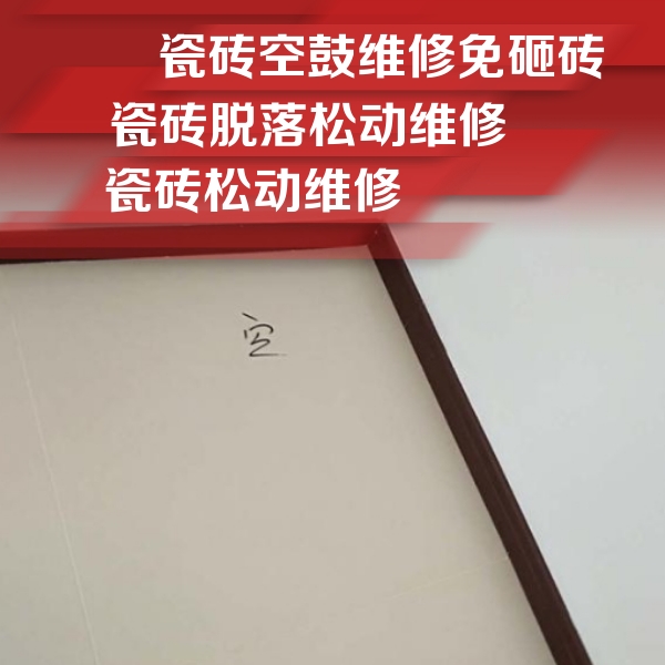 孝南瓷砖空鼓维修公司分享新房瓷砖空鼓是什么原因？新手必懂的基础诱因