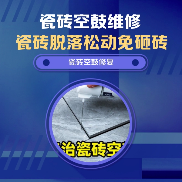 孝南瓷砖空鼓维修公司分享瓷砖空鼓危害全解析，别等脱落伤人再维修